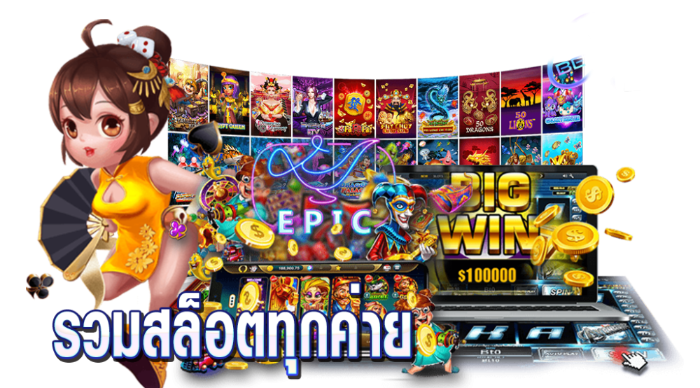 รวมเว็บสล็อตใหม่ล่าสุด