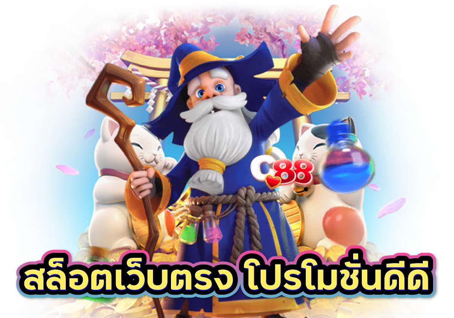 สล็อตเว็บตรง